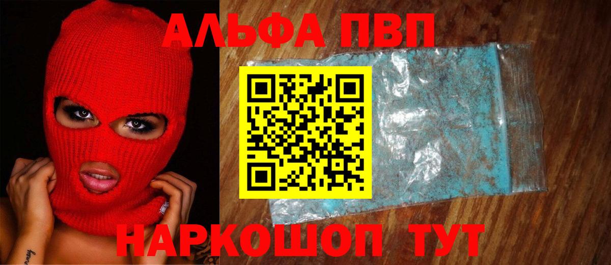 A PVP мука  А ПВП СК КРИС  Alfa_PVP Crystall  Моздок  Вход с VPN 