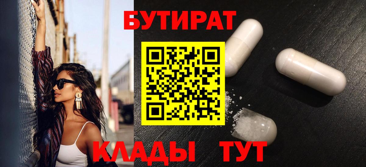БУТИРАТ бутик Моздок