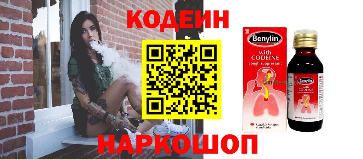 Моздок  Codein напиток Lean (лин)  Вход с VPN  Codein напиток Lean (лин) 