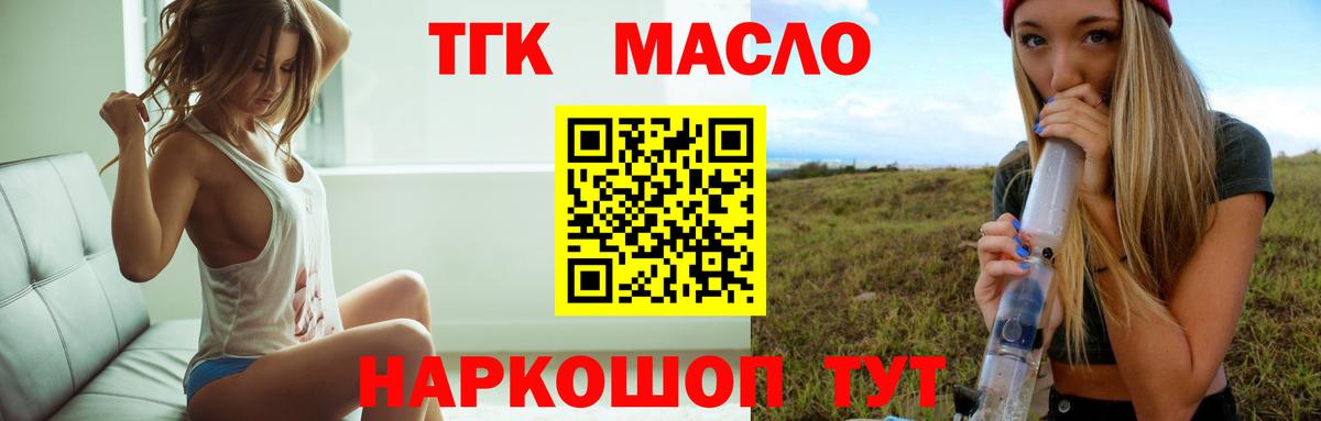 Дистиллят ТГК THC oil  Дистиллят ТГК концентрат  Вход с VPN  Моздок 